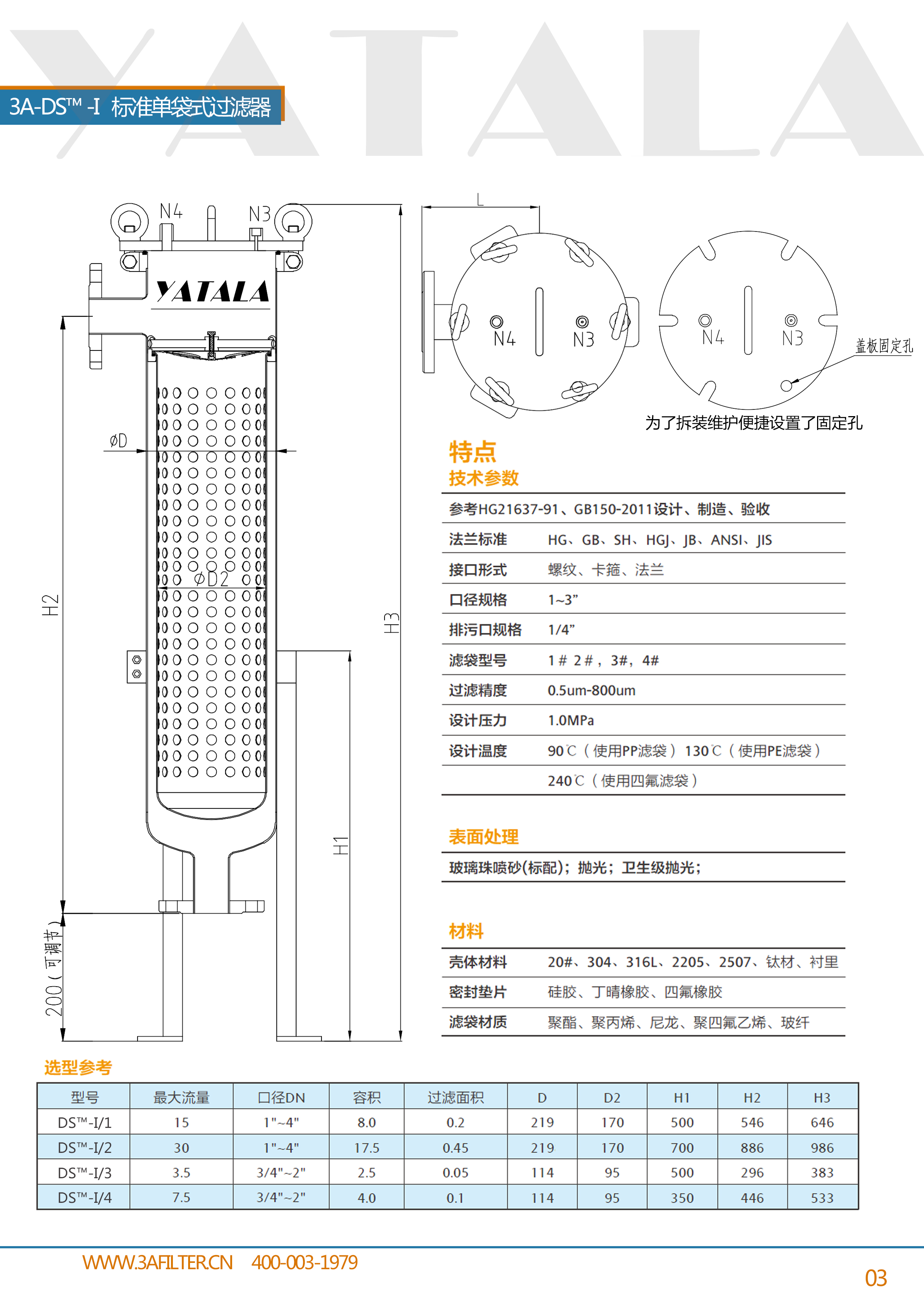 袋式過濾器樣冊-I規格尺寸.jpg